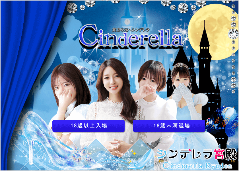 シンデレラ宮殿 名古屋HPスクリーンショット